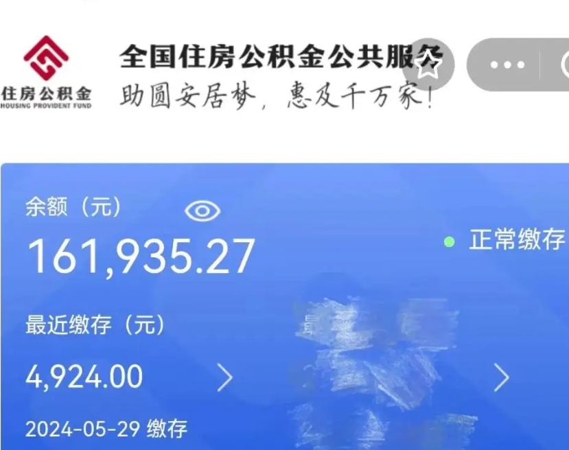 分宜户籍离职了怎么取公积金（本市户口离职怎么取公积金）