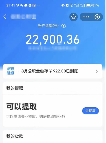 分宜本地人封存的公积金能取吗（其他城市封存的公积金可以用来还贷吗）